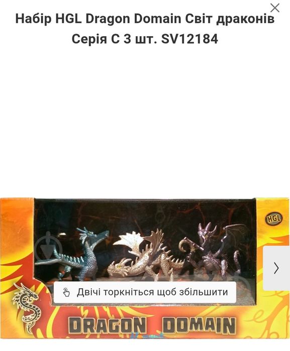 Фігурки драконів іграшка дракон
