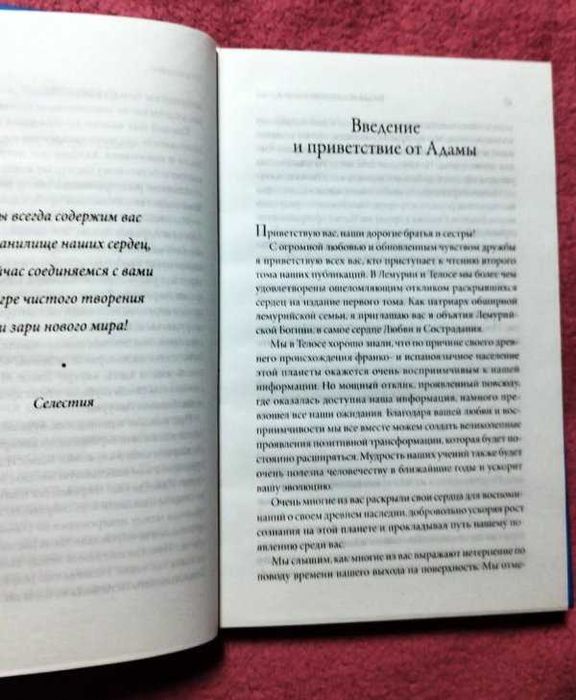 Аурелия Луиза Джоунз Книга 2 Телос, Эзотерика, Новая, Твердый переплет