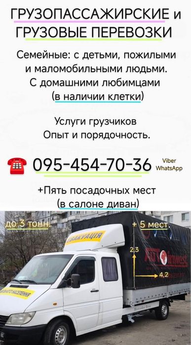 Грузоперевозки, ДОМАШНИЕ переезды ,5 мест. Грузчики.