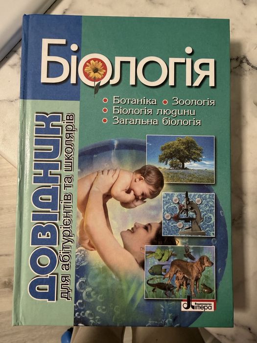 Биология справочник