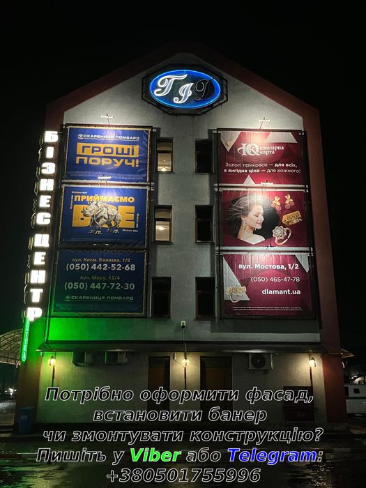 Реклама для вашого бізнесу  від світлових літер до оформлення вітрин