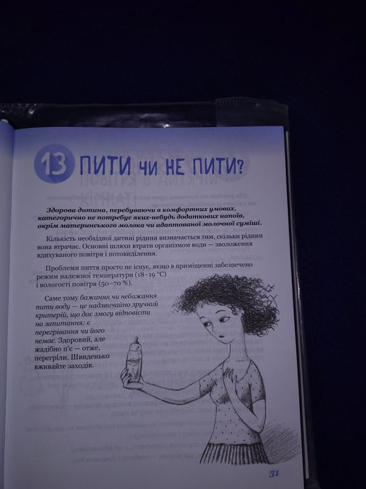 Книжка 365 порад Комаровський