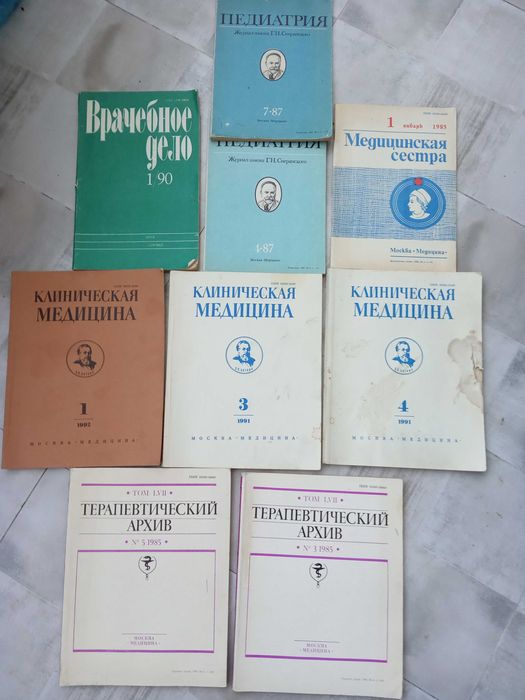 Медецинские журналы , времён СССР.