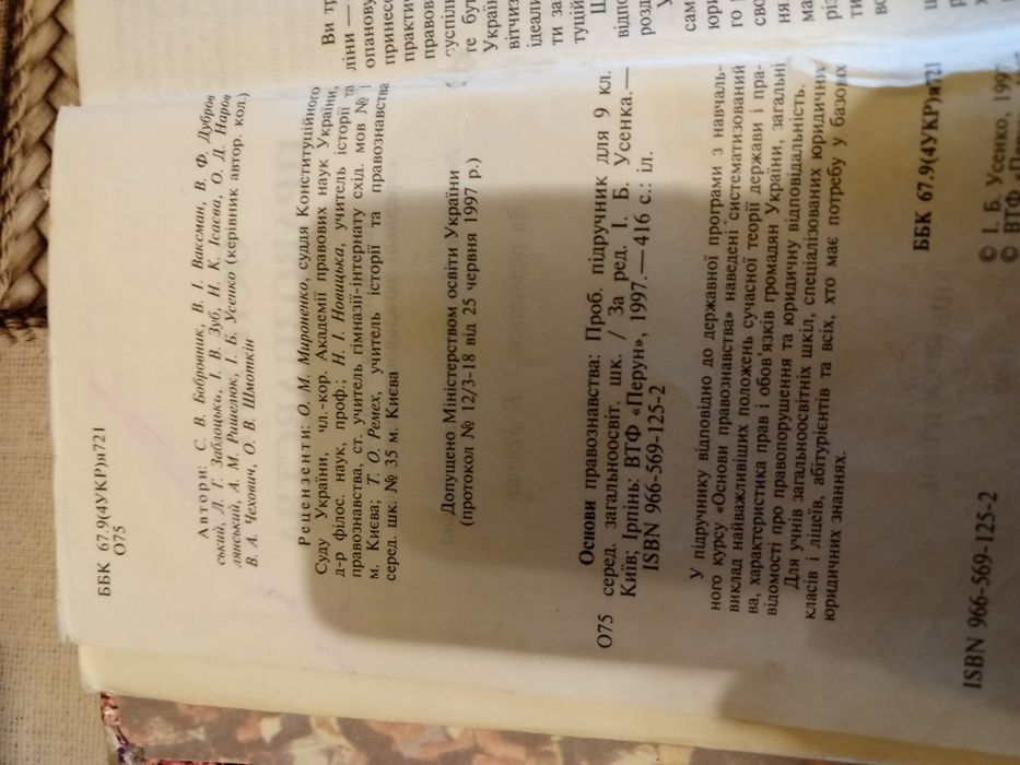 Основи правознавства 9 клас Усенка І.