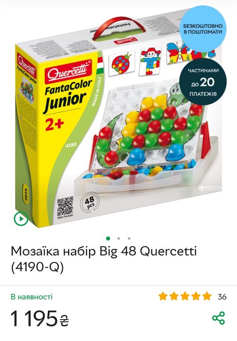 Мозаїка Quercetti 2+