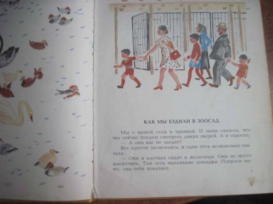 Житков Б. Как мы ездили в зоосад  К. Калинычева. М.: Малыш 1980