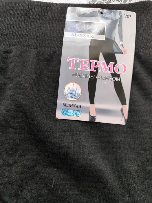 Зимние лосины теплые.
