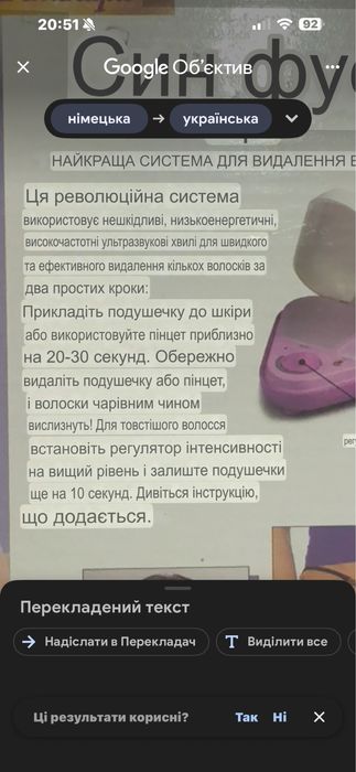 Для видалення волосся