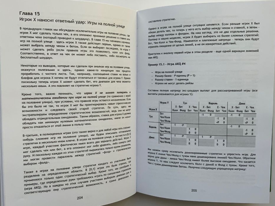 Математика покера. Билл Чен, Джеррод Анкенман . Трилогия.
