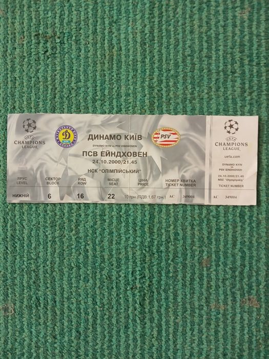 Квиток на футбол.2000рік.