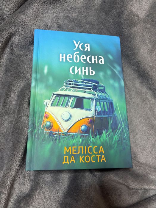 Уся небесна синь Limited edition зі зрізом