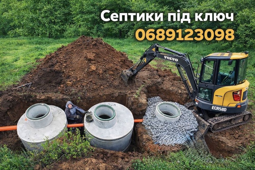 Септик дренаж без викачки круги екскаватор доставка  щебень пісок