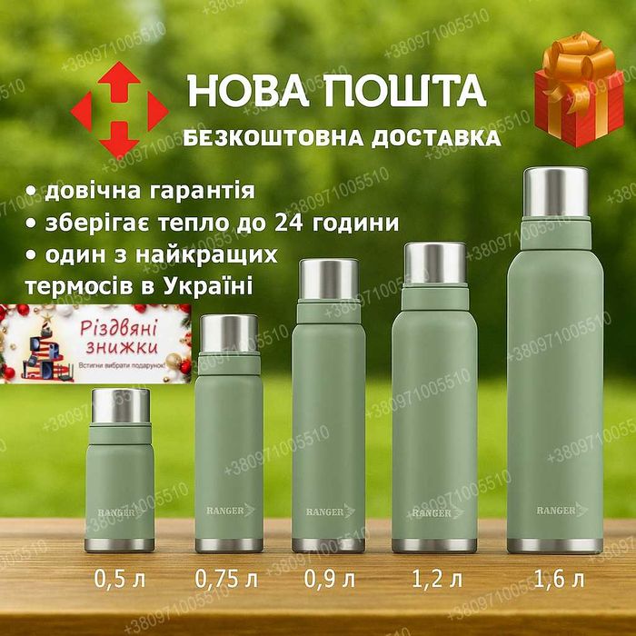 Питьевой термос Ranger из нержавейки долго держит тепло туристический