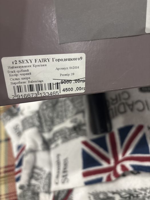 Кроссовки Balenciaga.