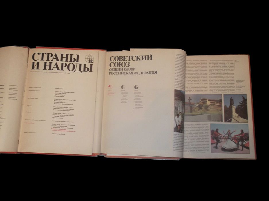 Страны и народы. Научно-популярное издание. В 20 томах