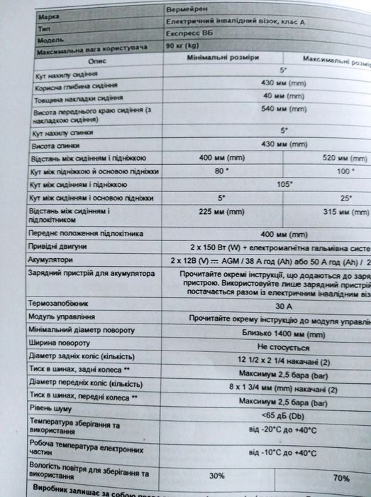 Крісло колісне з електроприводом базове