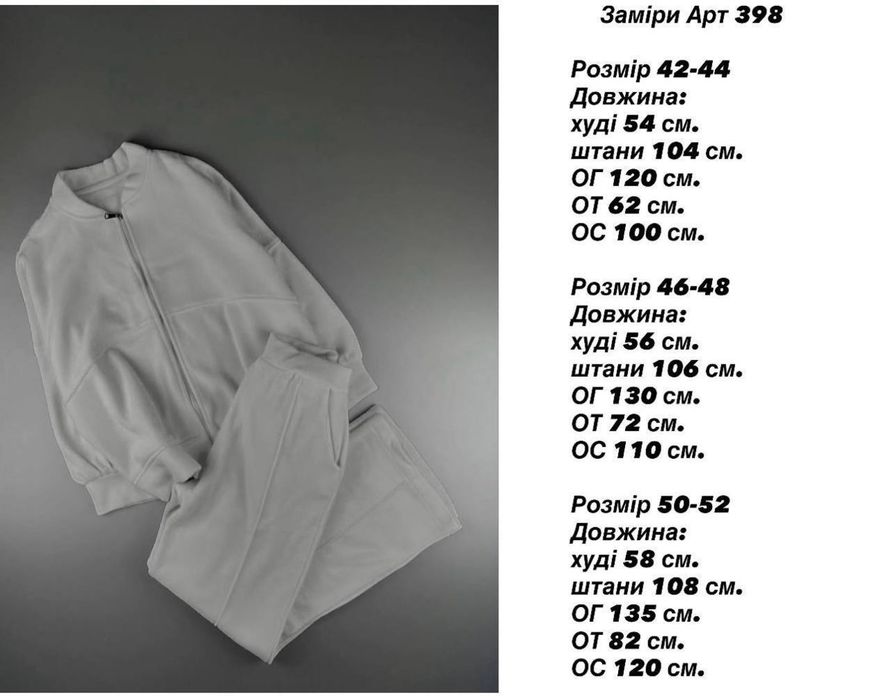 Розпрожаж залишку флісовий костюм