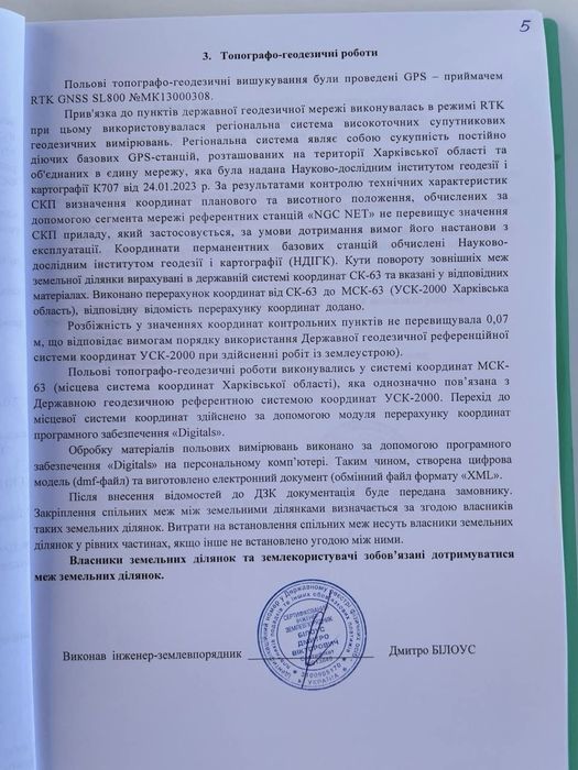 Земельный участок 10 соток. г Южное. 15 мин от Харькова. Обмен