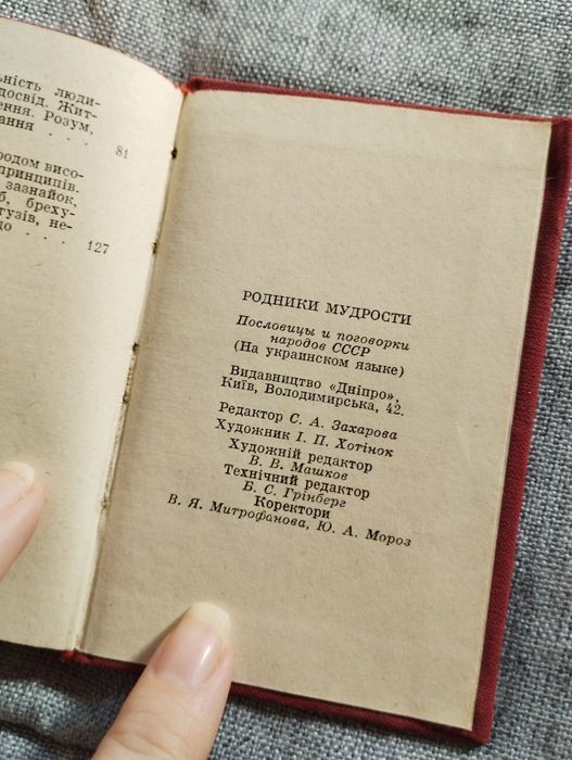 Міні книжечка Джерела Мудрості