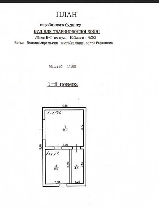 Приватизація виробничого комплексу 509м Рафалівка, Вараш-10км біля ж/д