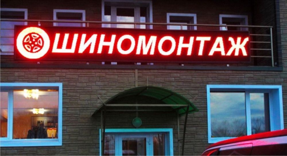 Бегущая строка. Табло обмена валют. Любые размеры и цвета.