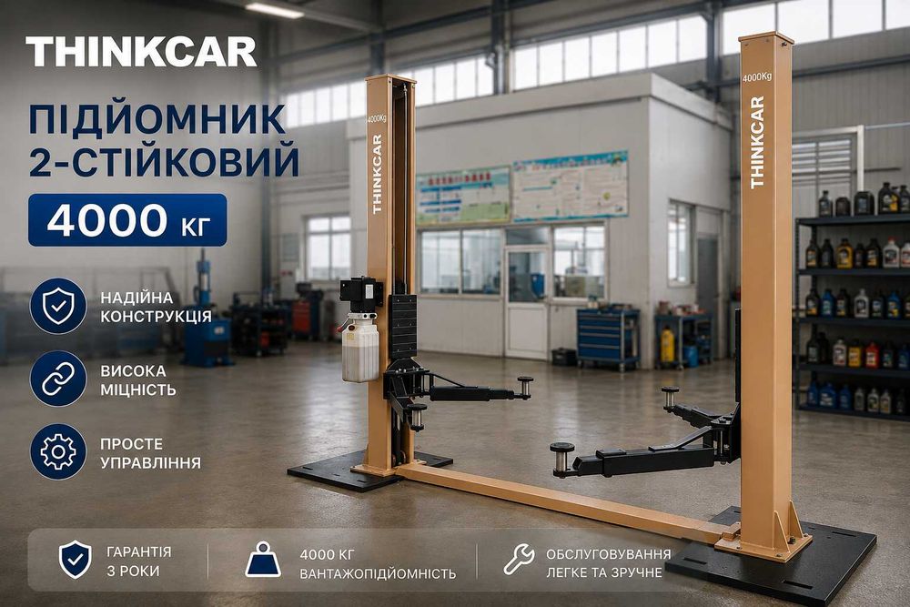Підйомник автомобільний 2-х стійковий Thinkcar TVL 240 s нижня / 340 s верхня синхронізація