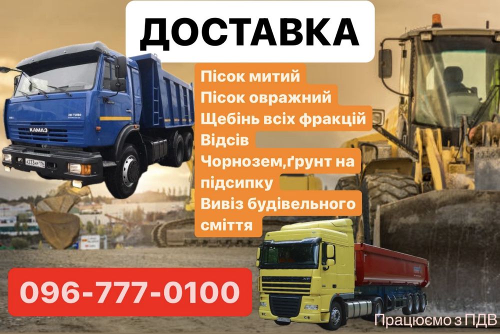 Пісок з доставкою.Доставка Пісок.Щебінь.Відсів.Песок