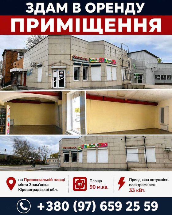 Аренда коммерческой недвижимости Знаменка - цена на OLX