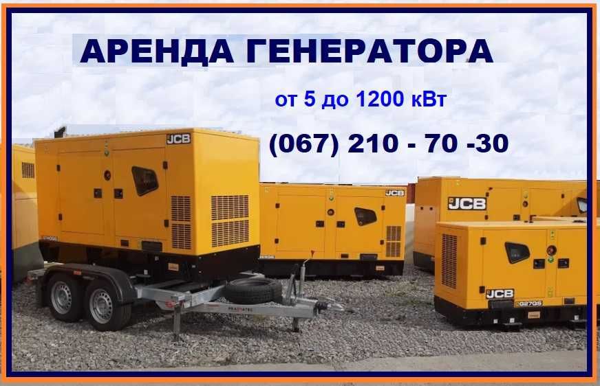 Дизельный генератор 15, 20, 24, 25, 28, 30 ,32 кВт Аренда и ПРОДАЖА