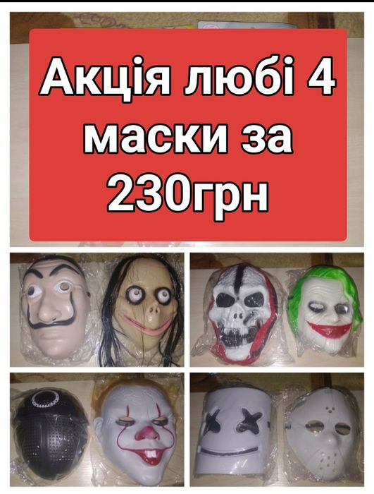 Маски карнавальні Ялинка Очки Бамблбі Каонасі Человек паук Залізна людина Халк Зефір Джейсон Момо Джокер Ельф;  Бетмен Америка від 50грн