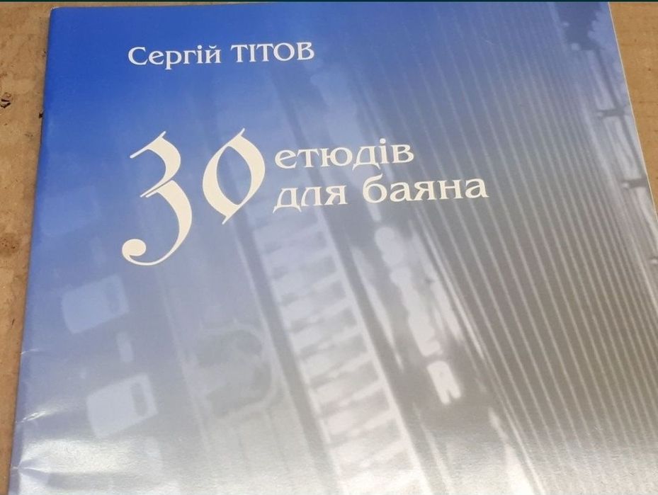 Ноты для баяна и аккордеона
Этюды 
50 этюдо для баяна на разные виды т