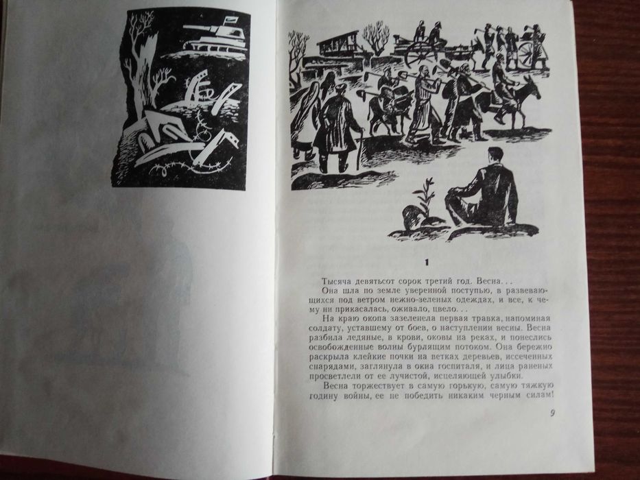 Шараф Рашидов. Могучая волна