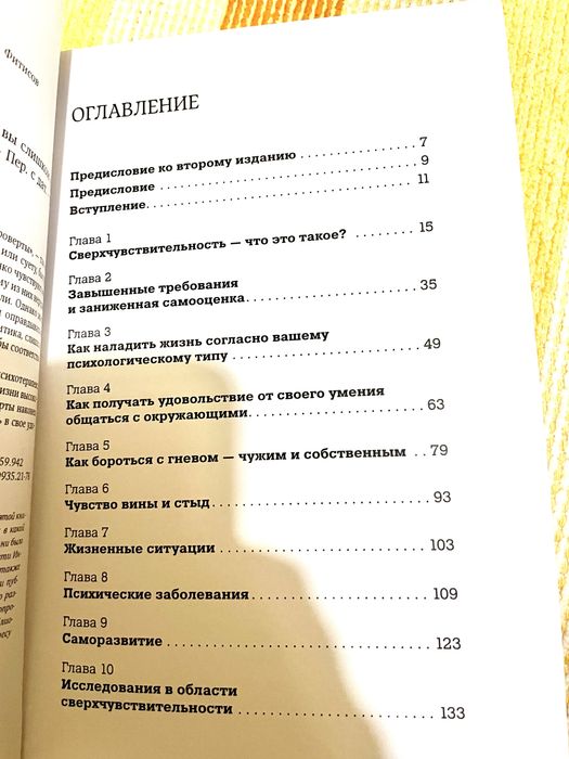Книги Психология Илсе Санд,Сара Найт
