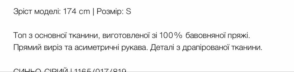 Новий бавовняний топ від ZARA