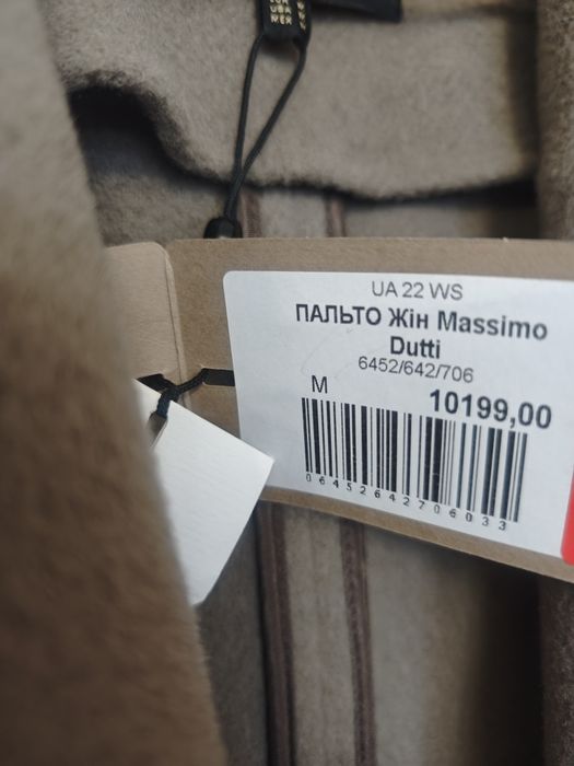 Пальто Massimo Dutti