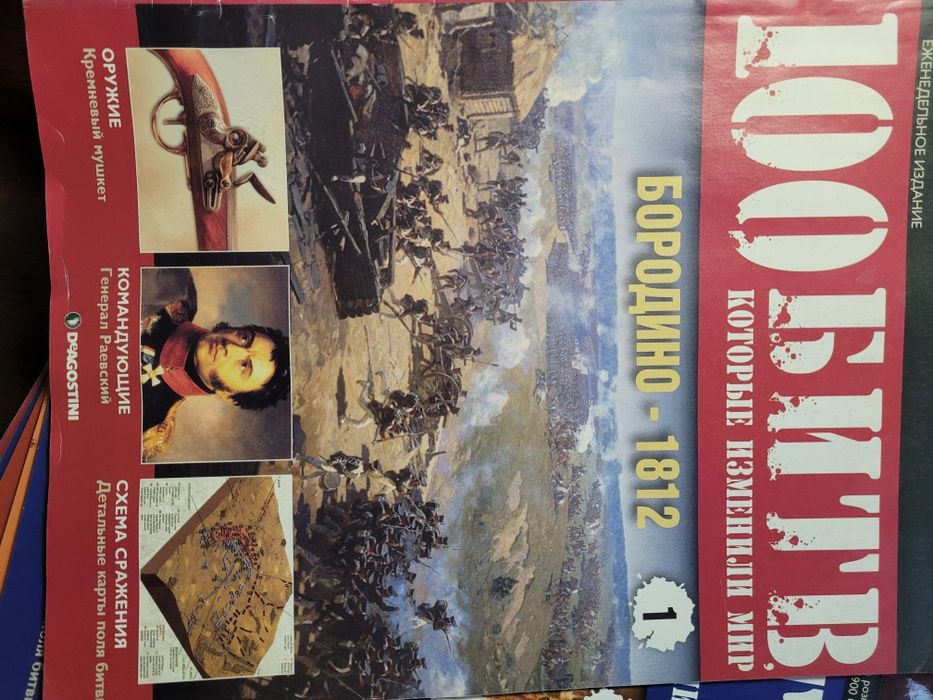 Журнал 100 битв которые изменили мир