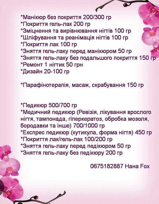 Манікюр педикюр