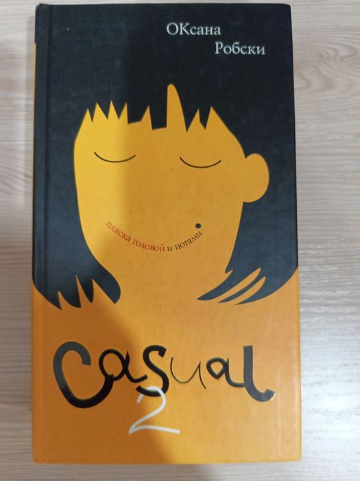 Комплект книжок Оксани Робскі