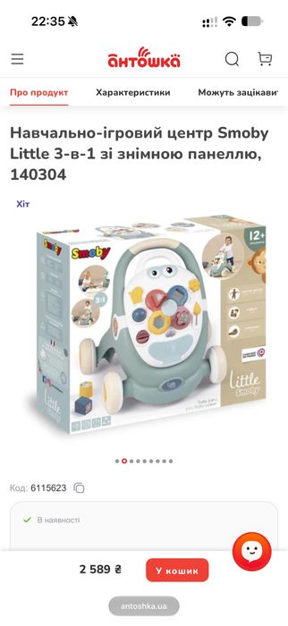 Навчально-ігровий центр Smoby Little 3-в-1