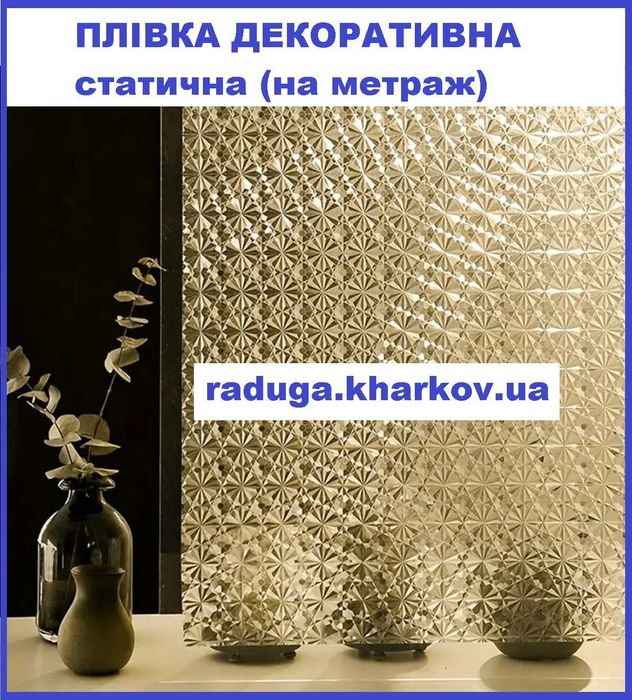 Плівка з визерунком, статична 60см ширина, USA (Armolan)