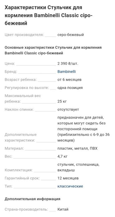 Стільчик для годування Bambinelli Classic сіро-бежевий