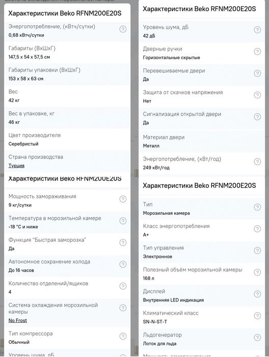 Морозильна камера Beko RFNM200E20S