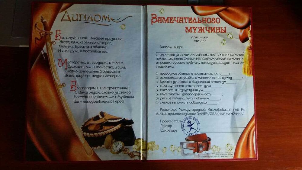 Дипломы. сувенирные.