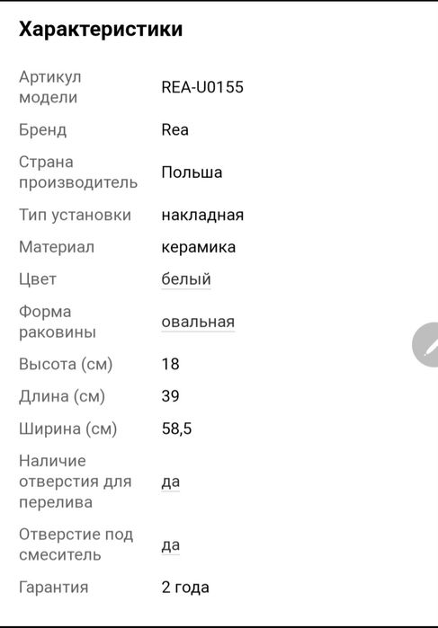 Cindy накладний білий (виробництво Польша)