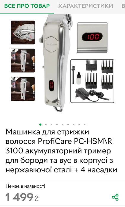 Машинка для стрижки волосся ProfiCare PC-HSM\R 3100 акумуляторний трим