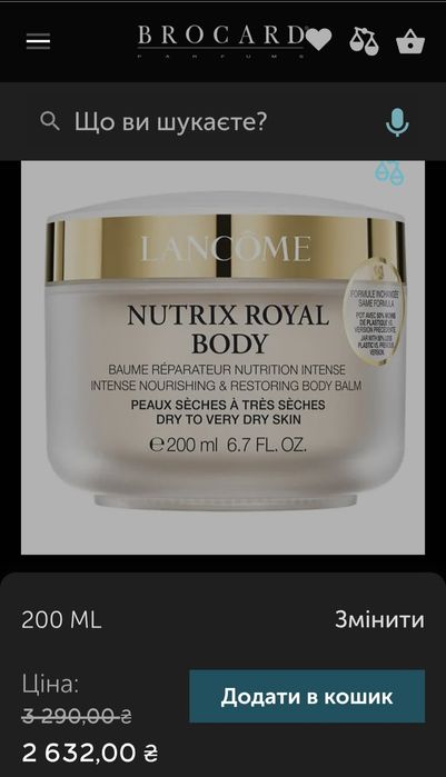 Крем масло  LANCOME для сухой кожи