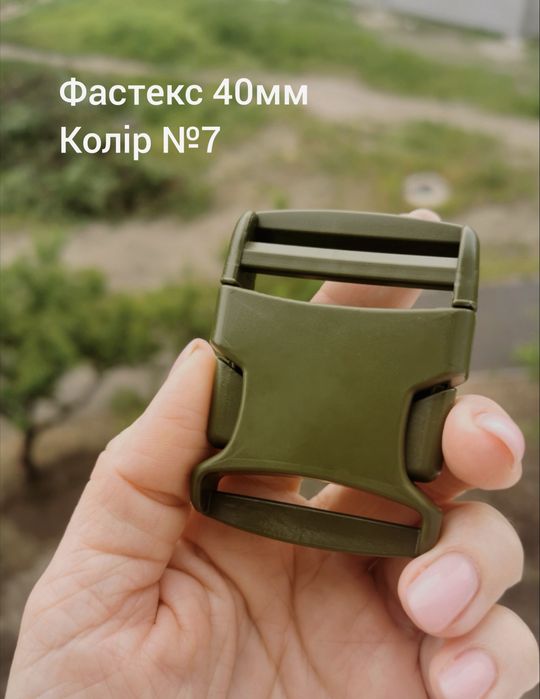 Фастекс 40мм хакі №7