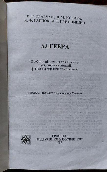Підручник Алгебра