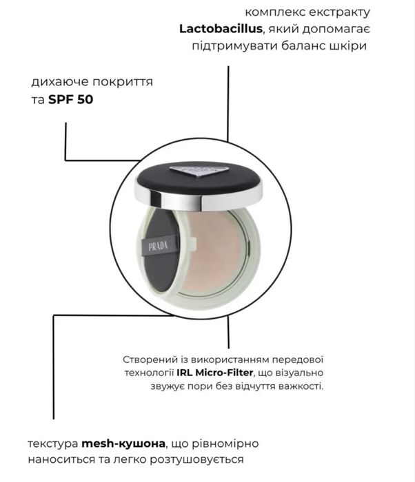 Тональний крем кушон Prada LN 10