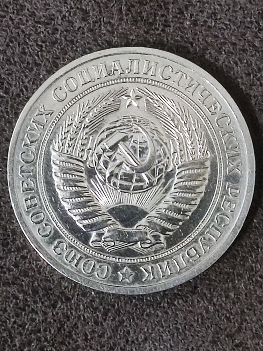 1 рубль1979год Годовик